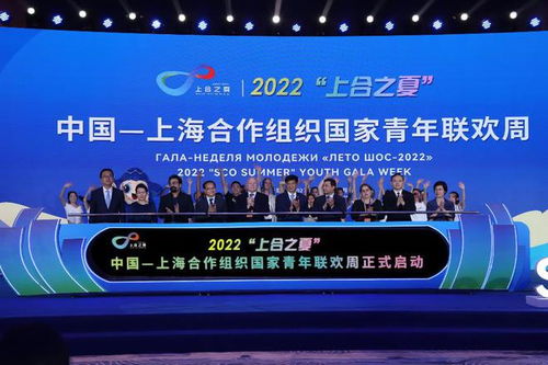 2022上合之夏 奏響青春樂(lè)章，共繪友誼畫(huà)卷