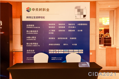中關(guān)村科金閃耀保險業(yè)數(shù)字化盛會，榮膺“最佳人工智能服務(wù)提供商”殊榮